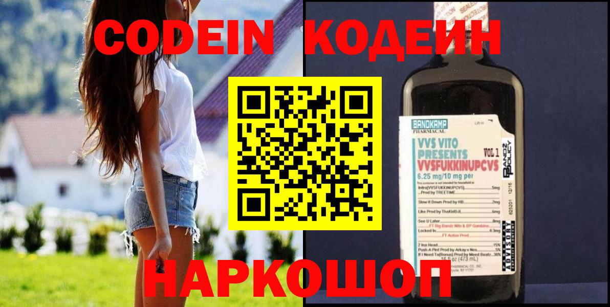 Codein Purple Drank Сорочинск