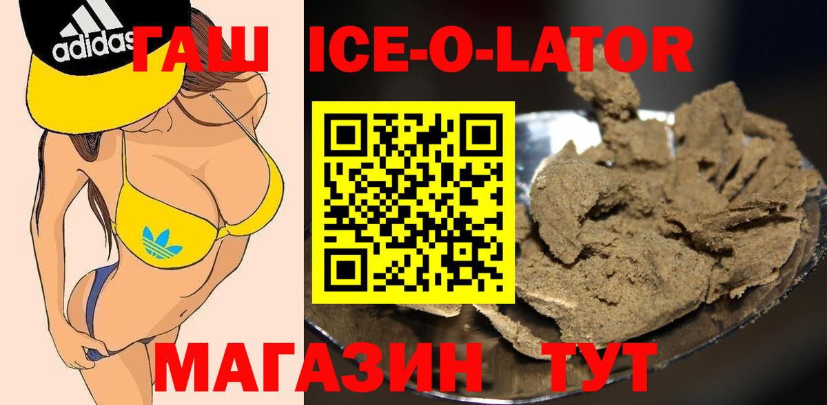 ГАШ Premium  Гашиш  ГАШИШ Ice-O-Lator  Сорочинск  хочу наркоту  Вход с VPN 