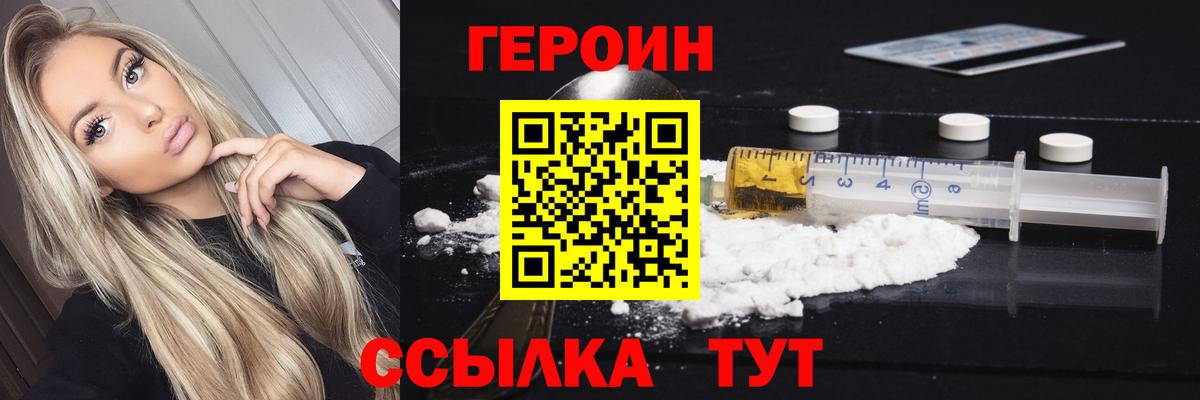 ГЕРОИН белый Сорочинск
