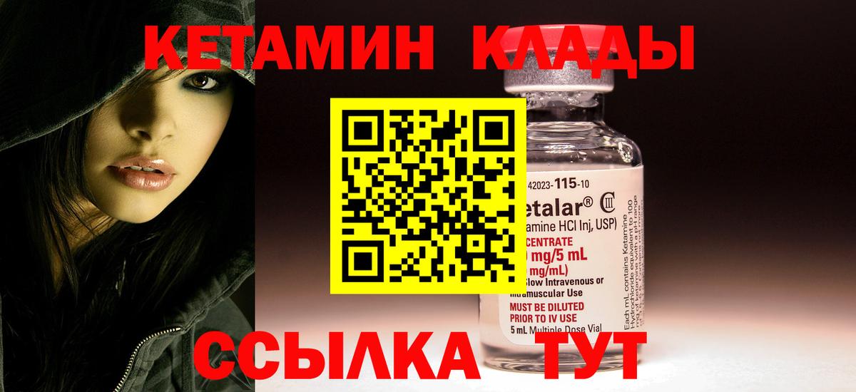 Кетамин VHQ Сорочинск