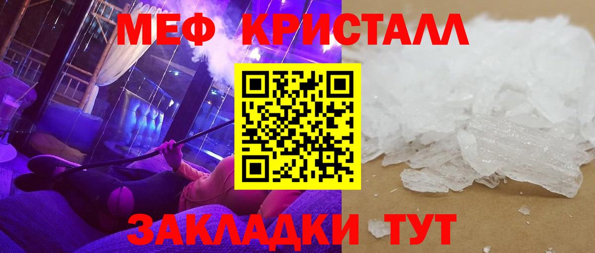 Меф  МЕФ mephedrone  МЯУ-МЯУ кристаллы  Вход с VPN  Сорочинск 