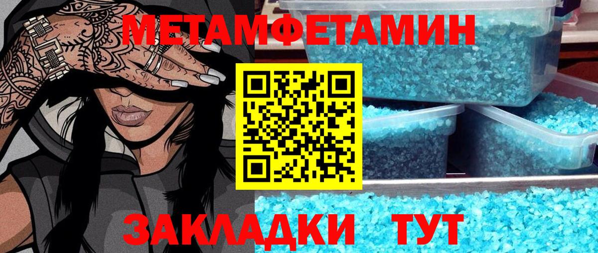 Метамфетамин Methamphetamine  Первитин  Сорочинск  Вход с VPN 