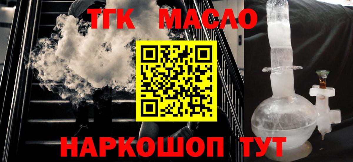 Дистиллят ТГК THC oil Сорочинск